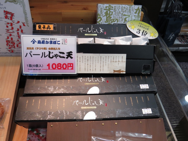島原本舗 パールじゃこ天